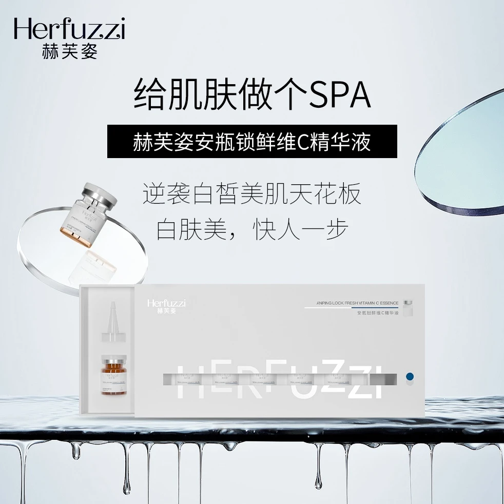 赫芙姿致妍锁鲜净颜精华液3ml/7瓶