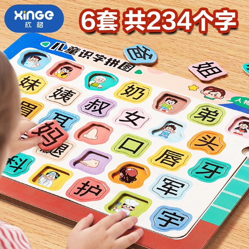 6套宝宝幼儿早教识字拼图汉字认字认知卡片3-6岁儿童进阶益智玩具