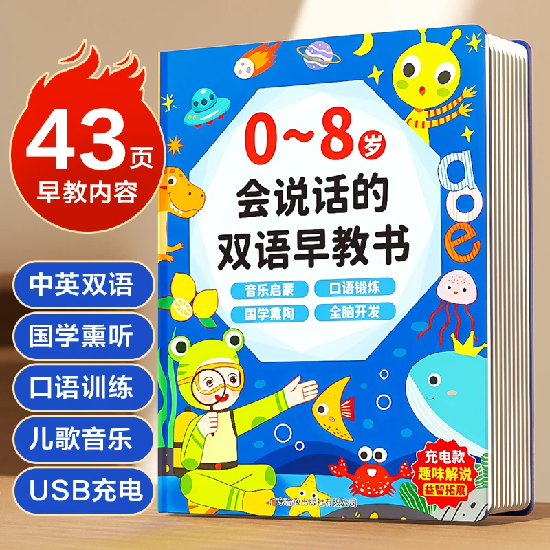 会说话的早教有声书点读笔婴幼儿小孩发声儿童玩具7学习机0到3岁6