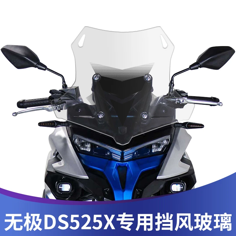 适用无极DS525X 625X挡风板改装加高加宽挡风玻璃改装骑行透明板