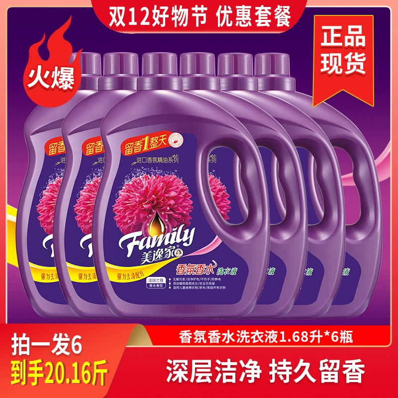 美逸家强力去渍家庭装香水洗衣液家用持久深层柔顺留香洗衣液包邮