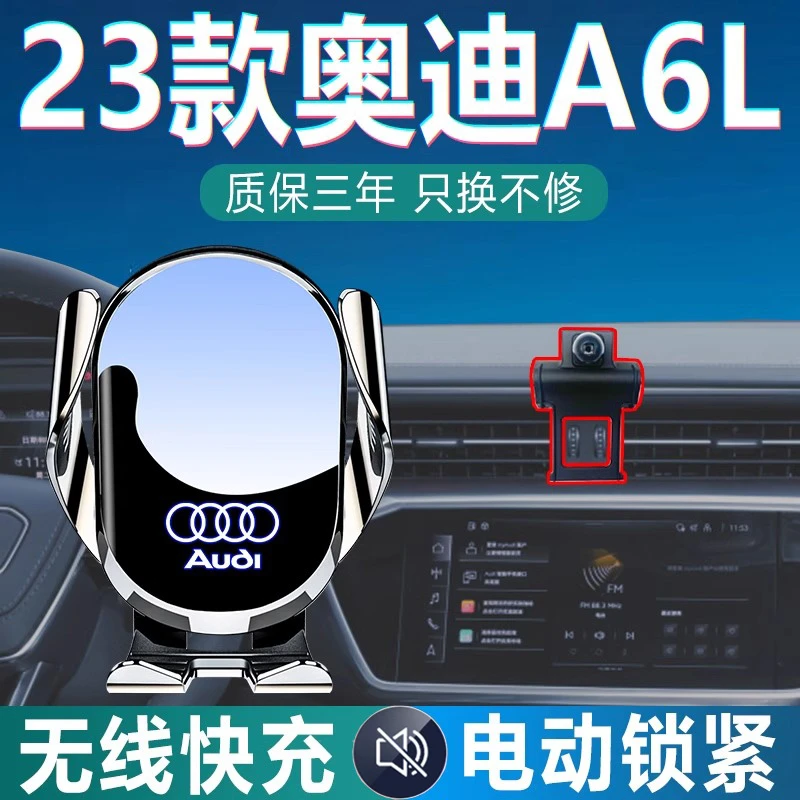 24款新奥迪A6L车载支架专用汽车无线充电导航手机架车内装饰用品