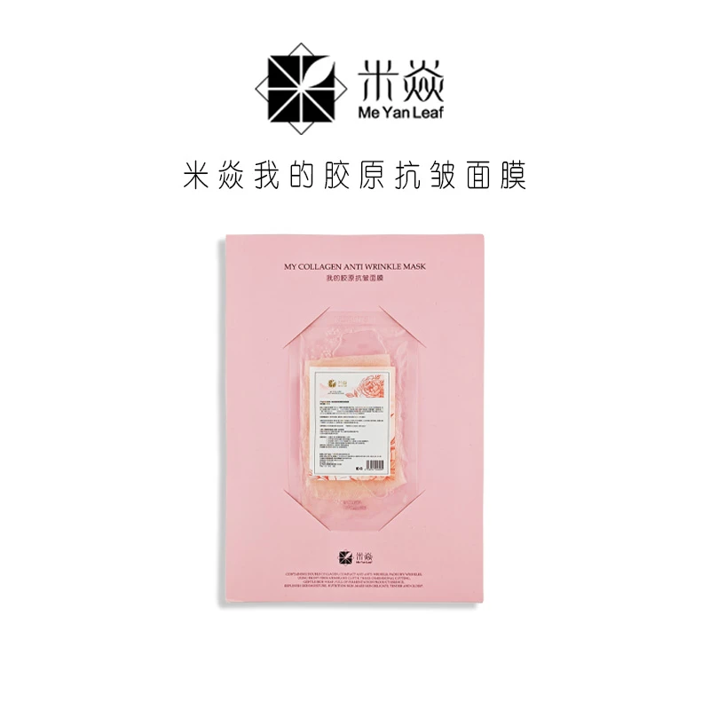 【米焱】BH13068米焱-我的胶原抗皱面膜