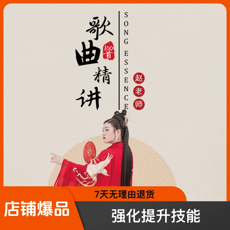赵老师歌曲精讲100首简单易学适合兴趣专业浪漫白月光