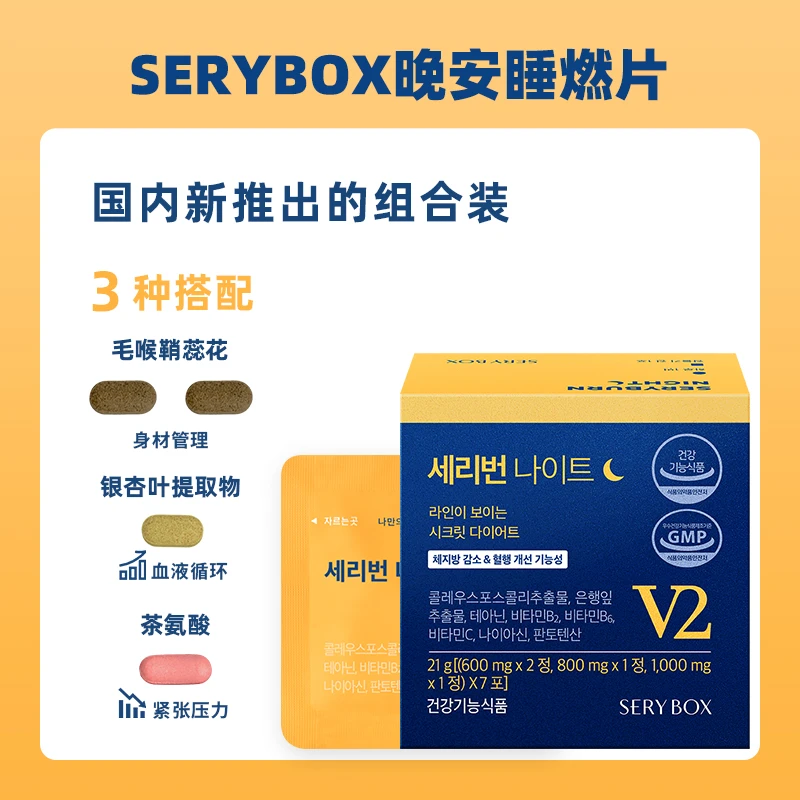 【辣辣福利品】晚安睡燃片韩国酵素毛喉提取物营养包 7包/盒