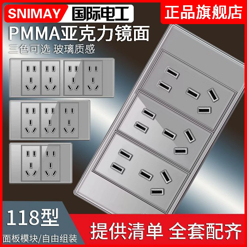 118型开关插座面板家用一开五孔双控6六孔15孔二十孔连体组合暗装