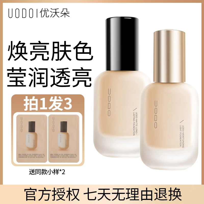 UODO粉底液长效持妆控油不易脱妆水润干油皮学生优沃朵