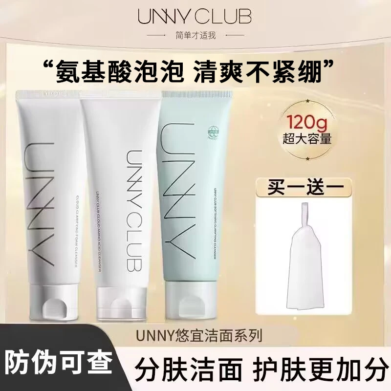 UNNY CLUB/悠宜洗面奶女洁面敏感肌清洁泡沫男士保湿氨基酸学生党
