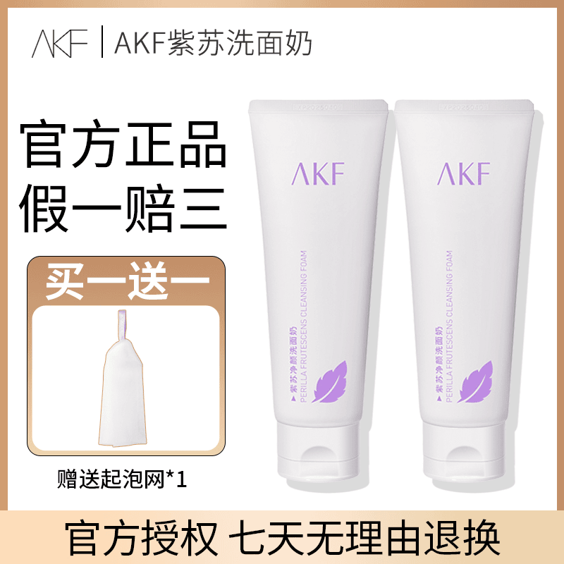 AKF紫苏洗面奶女深层清洁收缩毛孔学生温和男士洁面乳