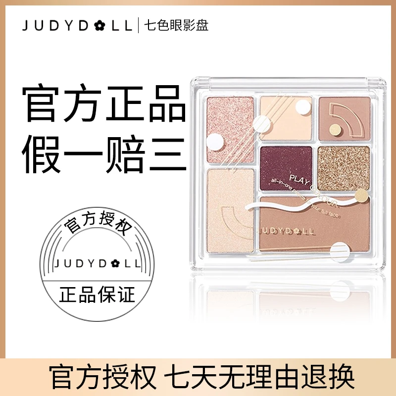 Judydoll橘朵眼影盘玩趣七巧盘大地色四色七色高光哑光修容腮红