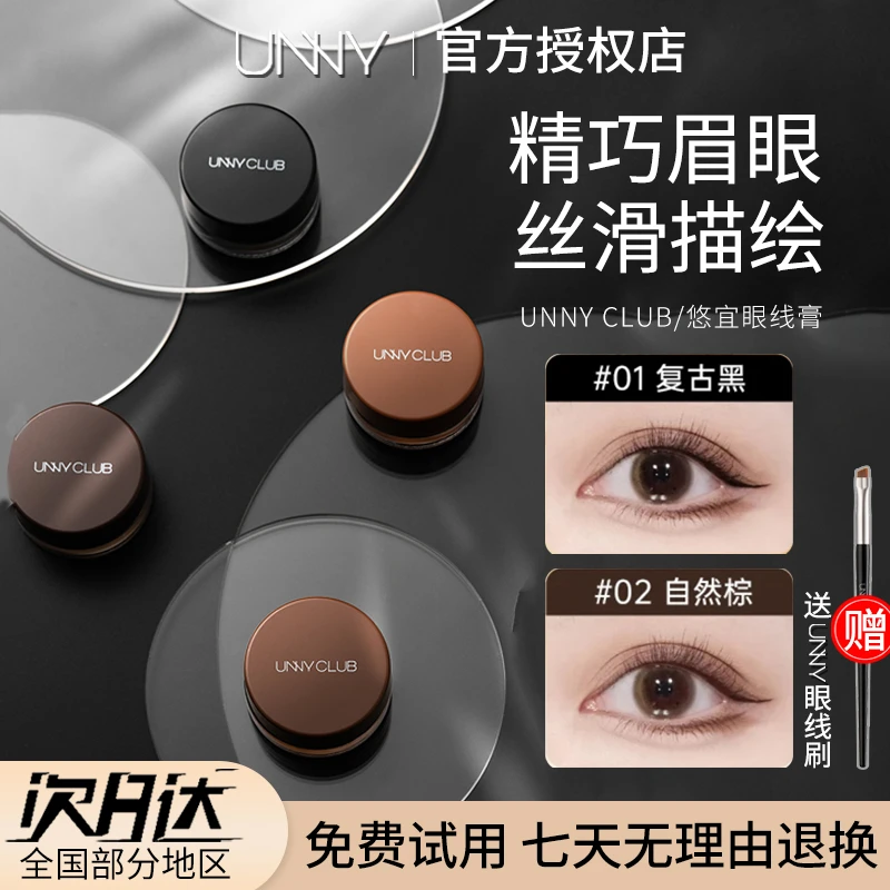 小鱼海棠推荐UNNY眼线膏不易晕染持久眼线膏笔刷棕色学生新手
