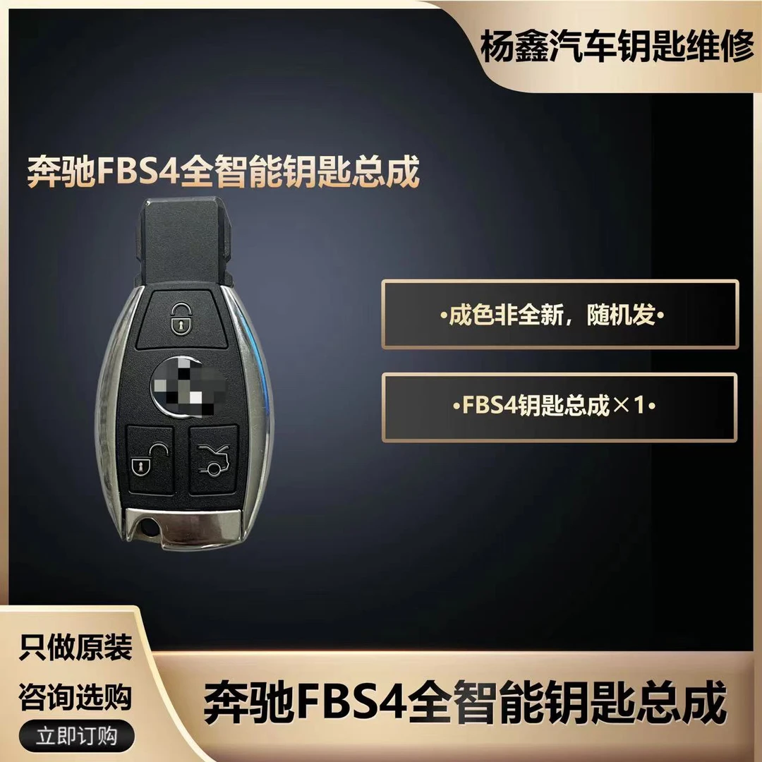 FBS4四代全智能钥匙总成