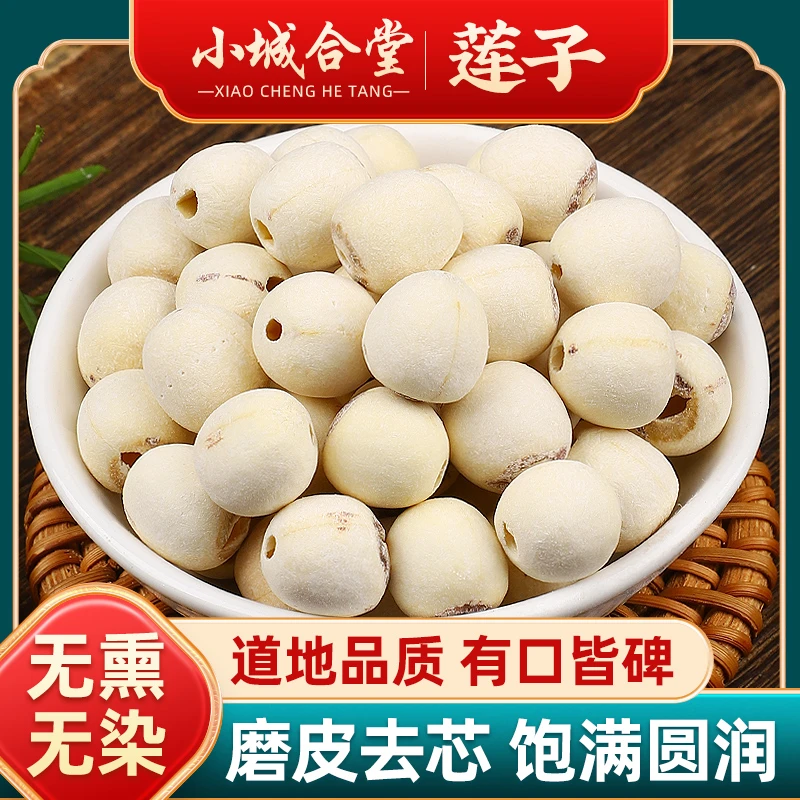 湘莲子 无熏无硫 精选道地产区 手工挑选新鲜大个  搭配百合滋补