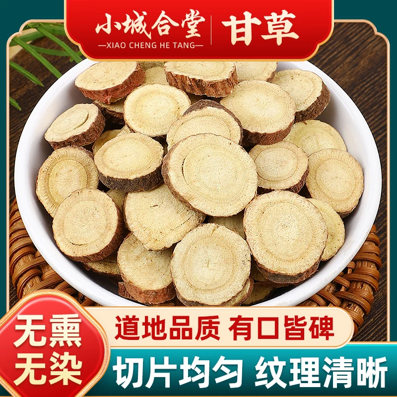 甘草 道地产区 手工精选片 可搭配枸杞滋补