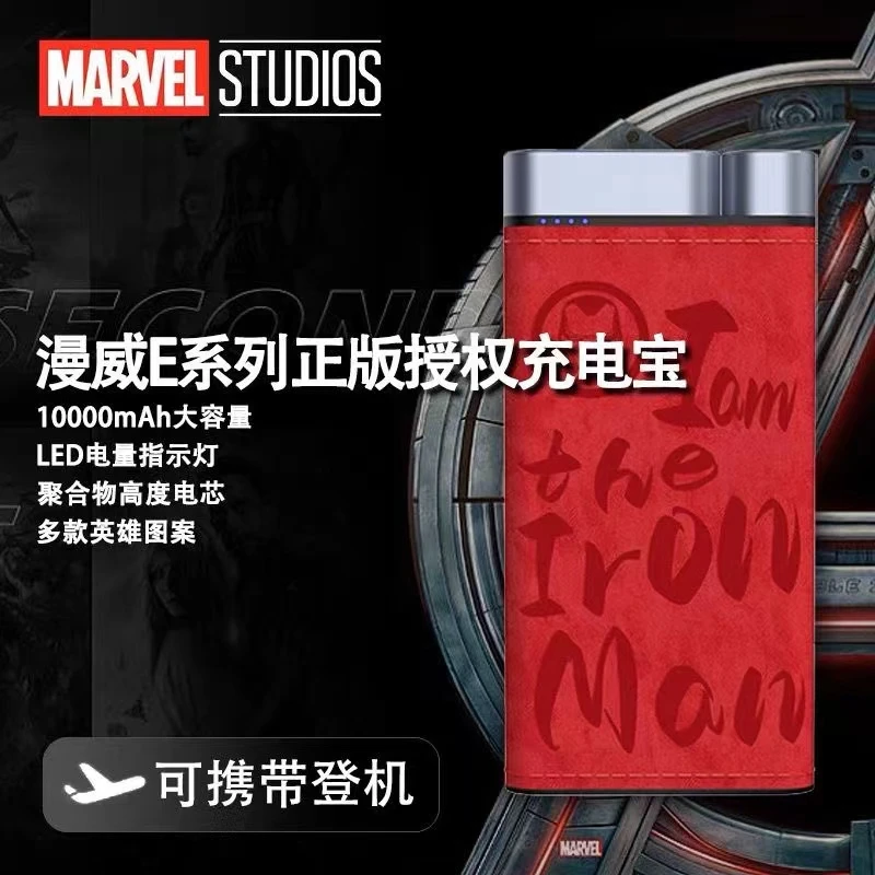 MARVEL/漫威超大容量10000毫安双口输出移动电源