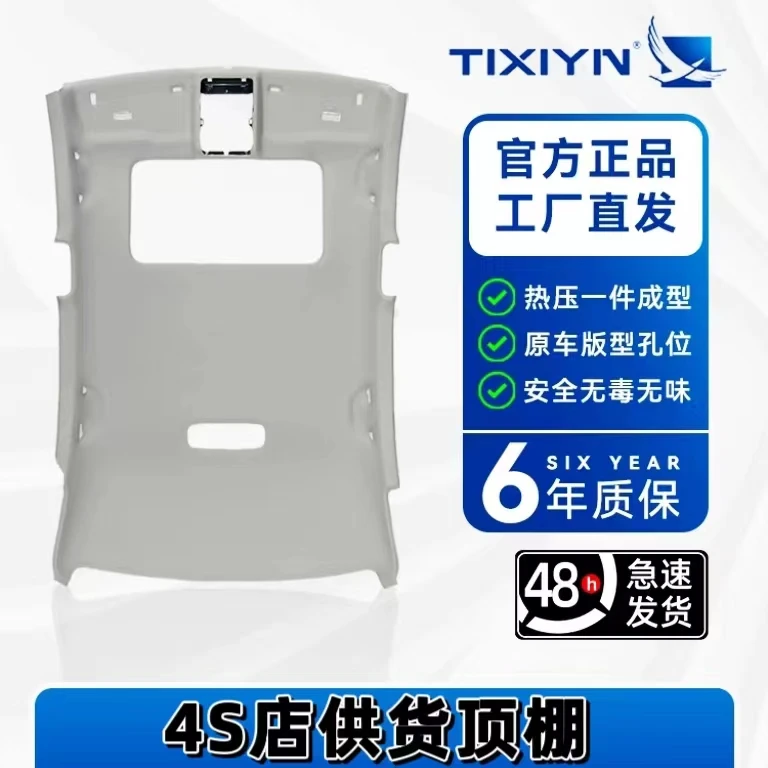 适配长城H6/H5/H2汽车内饰总成顶棚配件翻新修复原车
