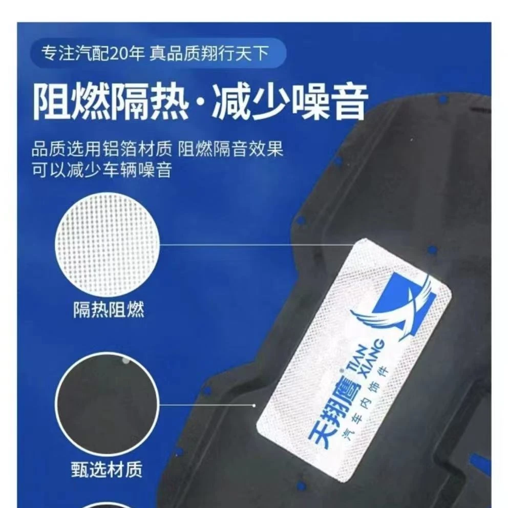 天翔鹰上汽斯柯达系列 荣威系列 机盖隔音棉