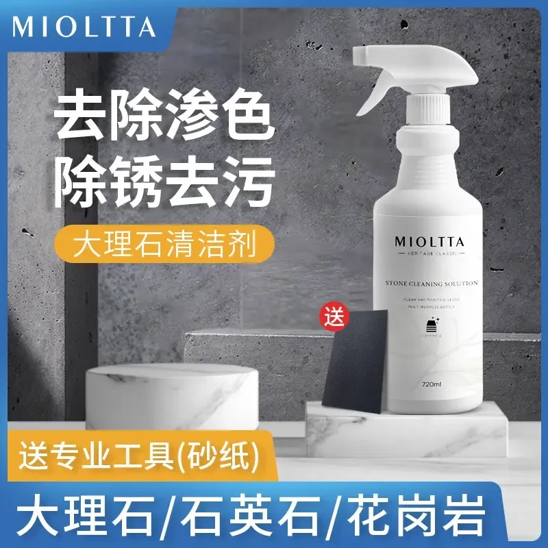 魅她大理石材清洁剂强力去污抛光厨房石英石台面渗色清除瓷砖清洗