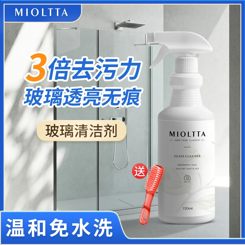 魅她擦窗玻璃水淋浴房门水垢水渍清洁剂强力去污液浴室家用多功能