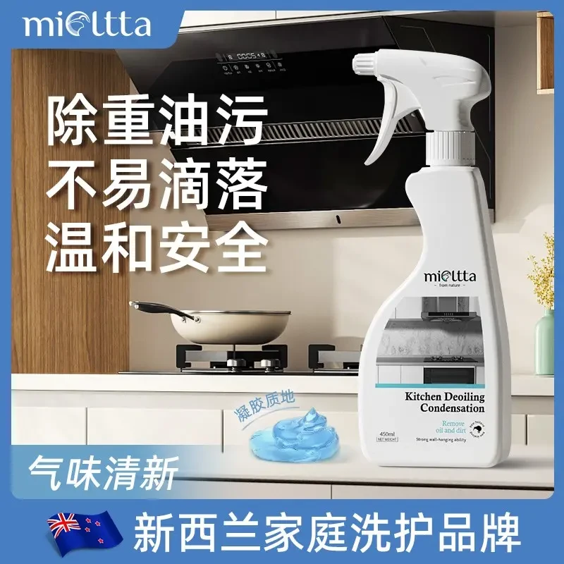 魅她厨房去油污强力清洁剂抽油烟机重油污净灶台污渍除垢去污瓶装