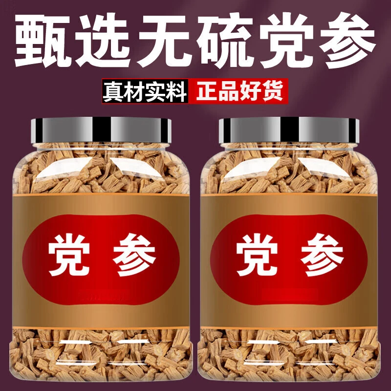 甘肃野生党参正品大段条干货当归元气四宝茶原料黄芪枸杞当归党参