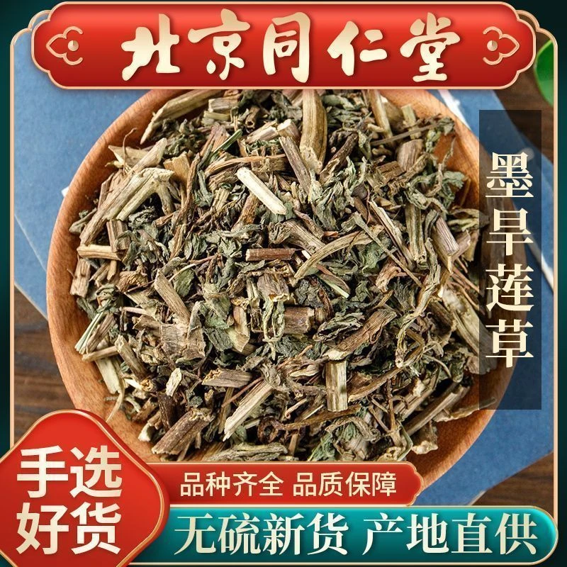 旱莲草正宗野生墨旱莲草中材特级克旱连草旱莲可搭女贞子何首枸杞
