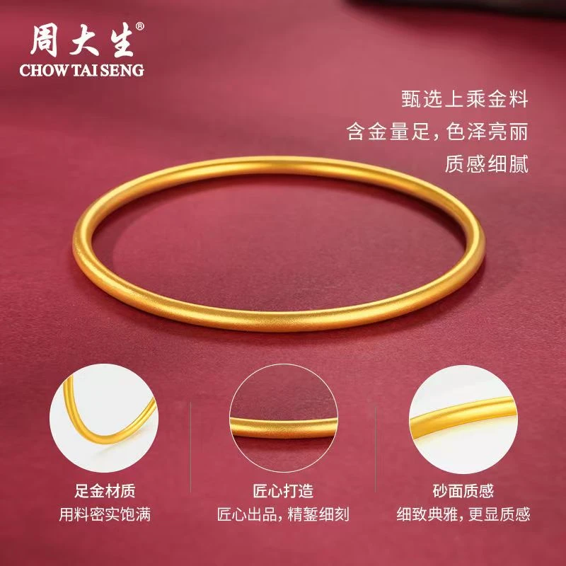 Chow Tai Seng/周大生古法纯金手镯时尚女款黄金手镯实心大金镯子