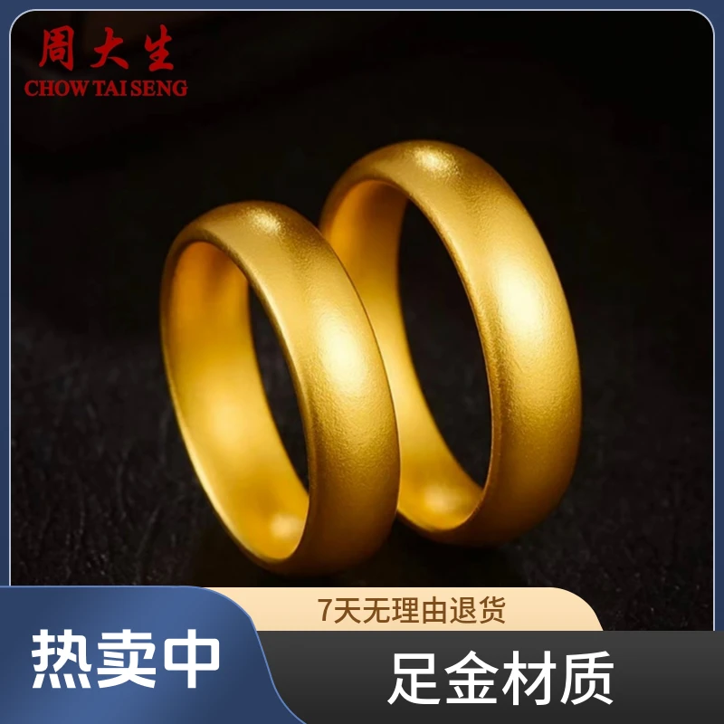 Chow Tai Seng/周大生素圈戒指经典时尚简约光面情侣素款足金戒指