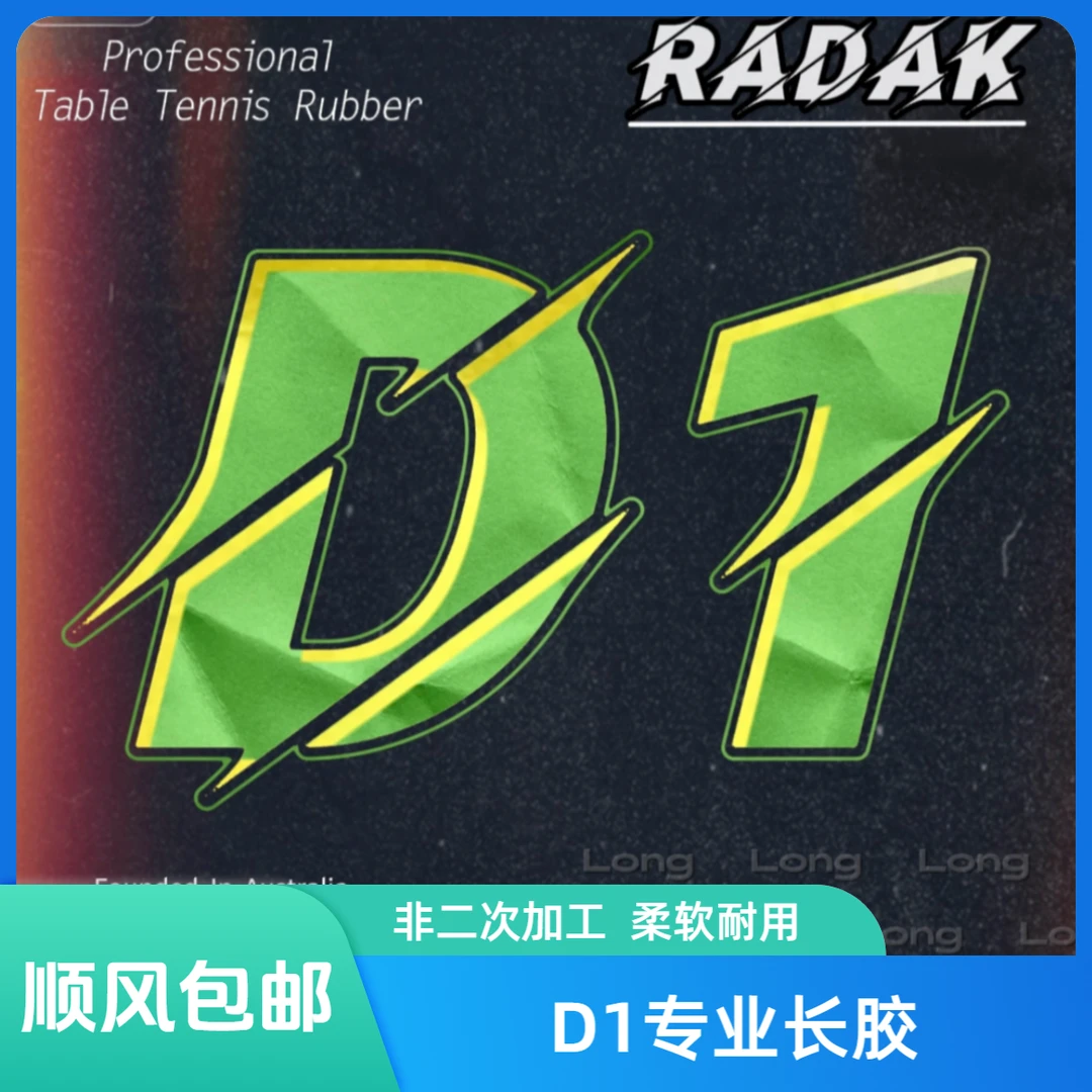D1专业长胶，非二次加工、非固化