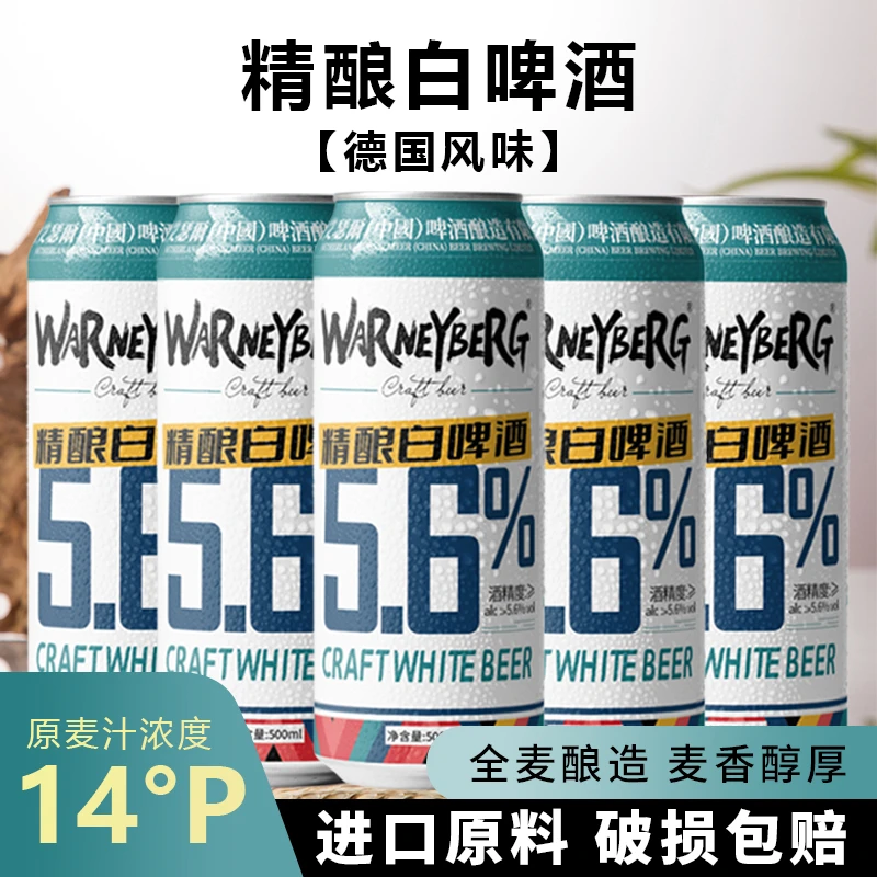 沃尼伯格14度精酿啤酒整箱批发德国工艺进口原料500ml/罐