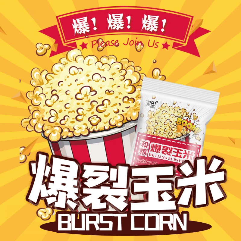 溢田爆裂玉米粒球形爆米花100g*5袋