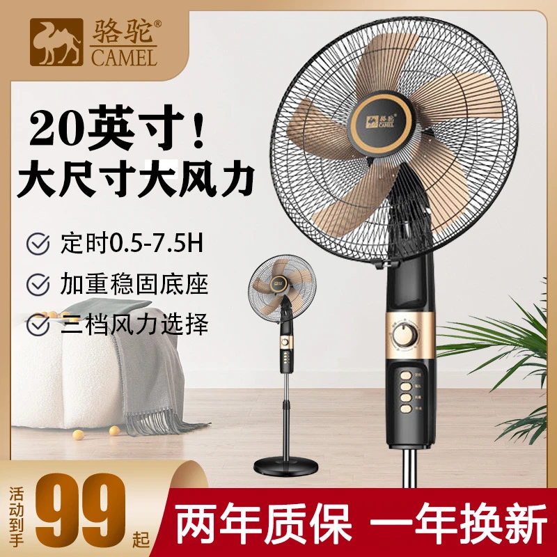 骆I驼大风力落地扇 20寸铝叶升降静音电风扇遥控定时广角摇头AMOI