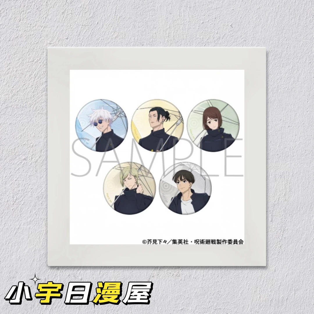 【代拆】咒术回战 咒术雨中打伞吧唧 全五种 一包一枚