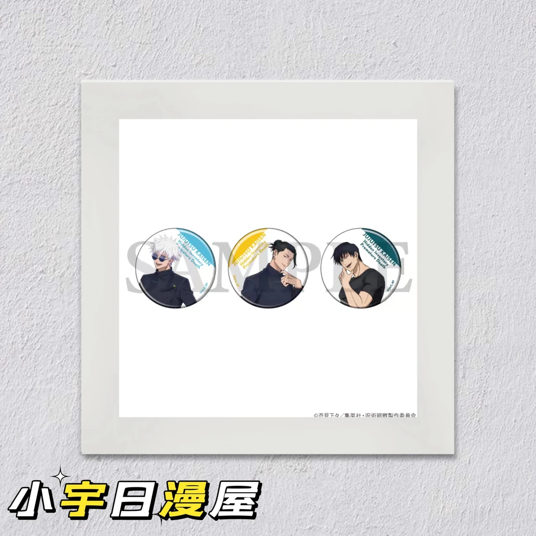 【代拆】咒术回战 咒术A3塔店 怀玉 玉折吧唧 全三种 一包一枚