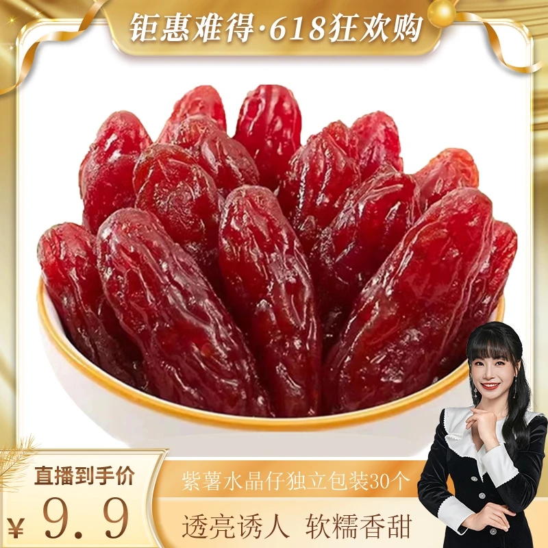 【30包仅需9.9】紫薯干水晶紫薯仔地瓜干即食独立包装休闲零食