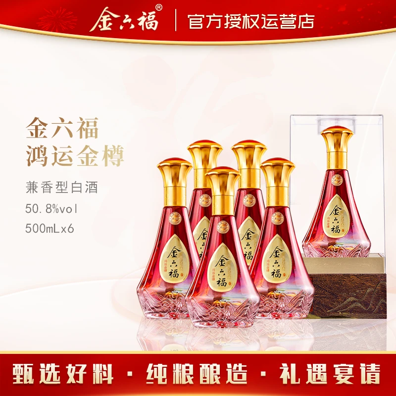 金六福鸿运金樽邛崃金六福崖谷生态出品50.8度500ml