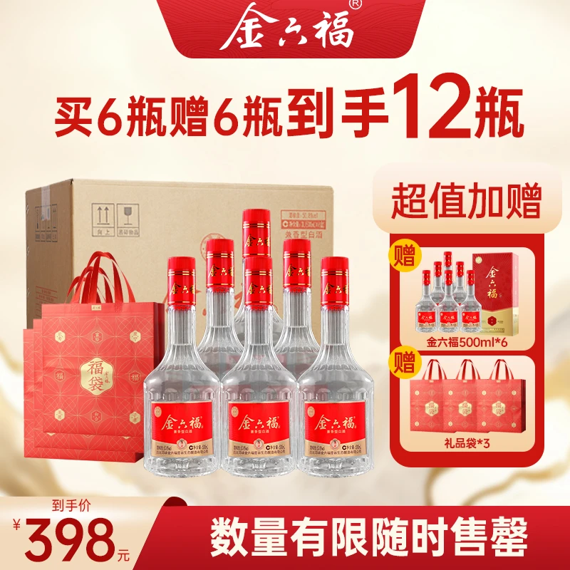 金六福 臻藏 纯粮白酒喜宴商务礼盒装白酒50.8度500