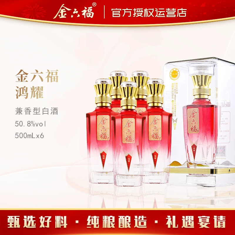 金六福鸿耀邛崃金六福崖谷生态出品50.8度500ml