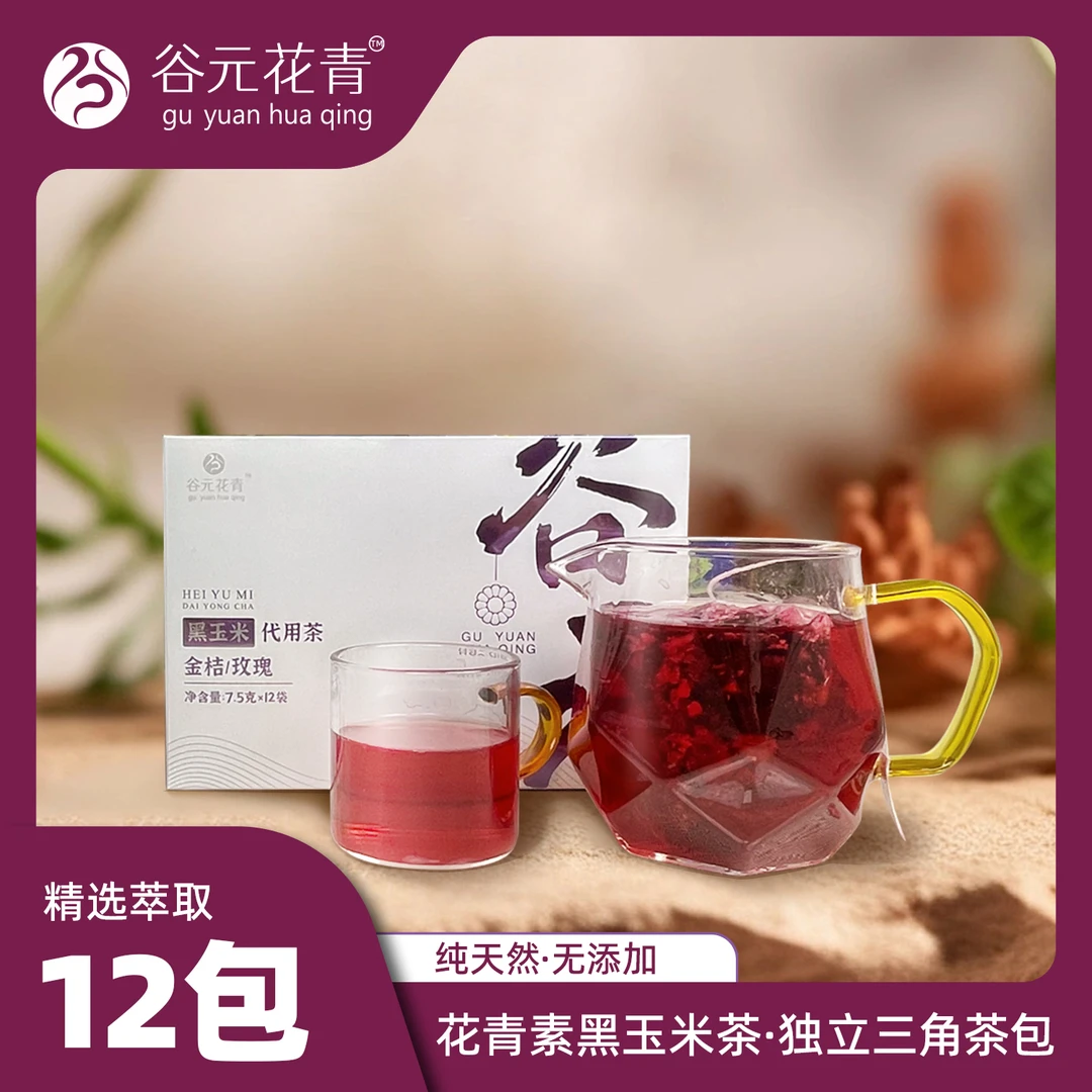 【张班长推荐】黑玉米金桔玫瑰/陈皮罗汉果泡水喝独立茶真材实料