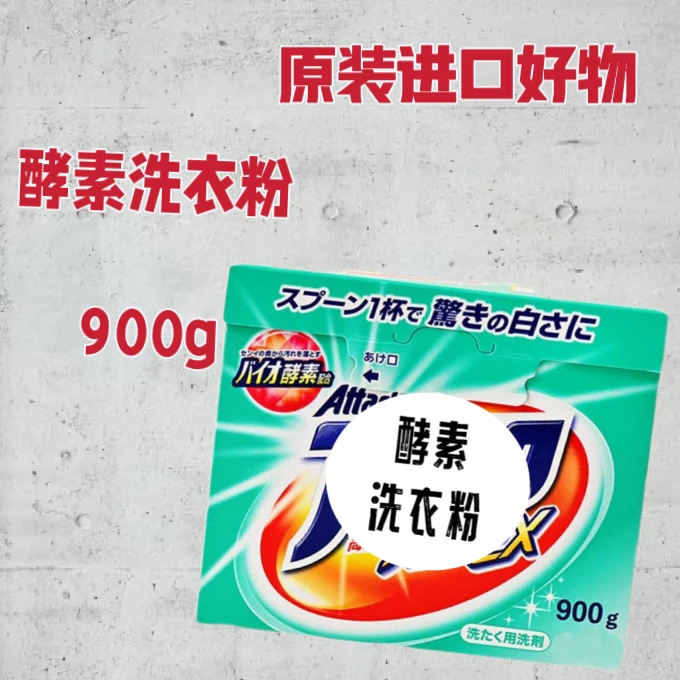 【到手2盒】日本酵素洁霸洗衣粉强力去污机手洗消臭清新清香柔顺软