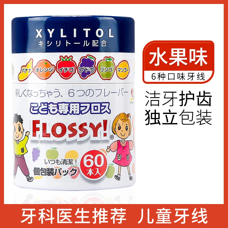 日本flossy儿童牙线棒水果口味宝宝超细牙线专用60支超细独立包装
