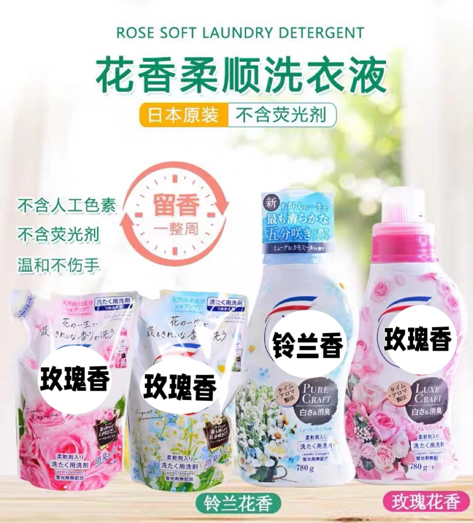 日本进口香氛护色花香洗衣液玫瑰香铃兰香婴儿宝宝可用含柔顺剂