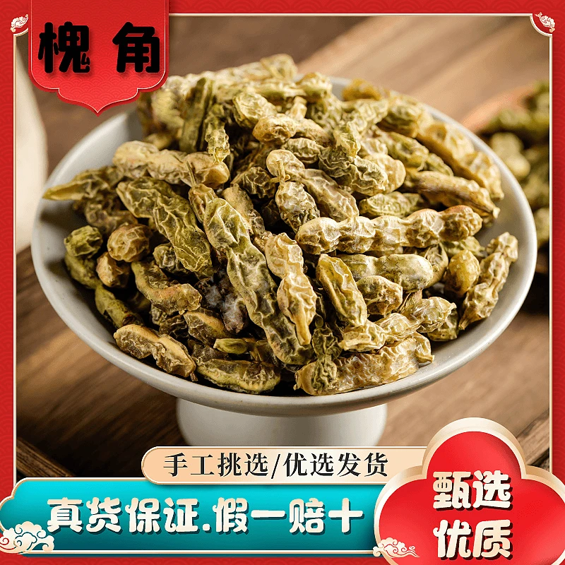 三健堂【槐角】产地优质干净 槐角茶 槐角豆 槐豆正品泡茶槐实槐子