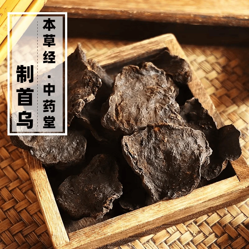 三健堂【何首乌】何首乌 何首乌可泡水 煮水 制何首乌