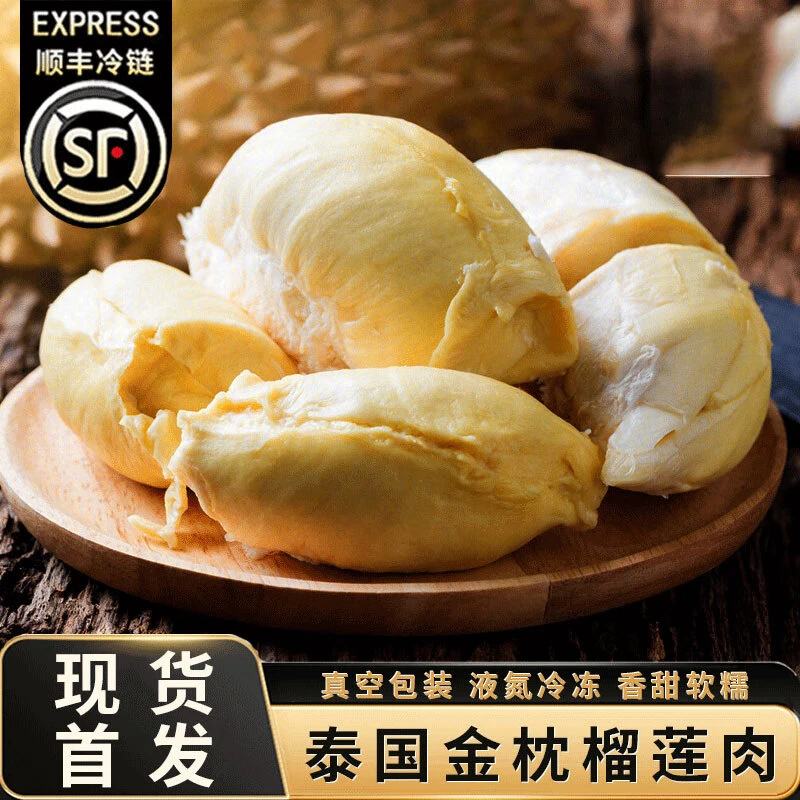 榴司令泰国冷冻金枕榴莲肉A级400g/盒共1500g（净重3斤）京东顺丰