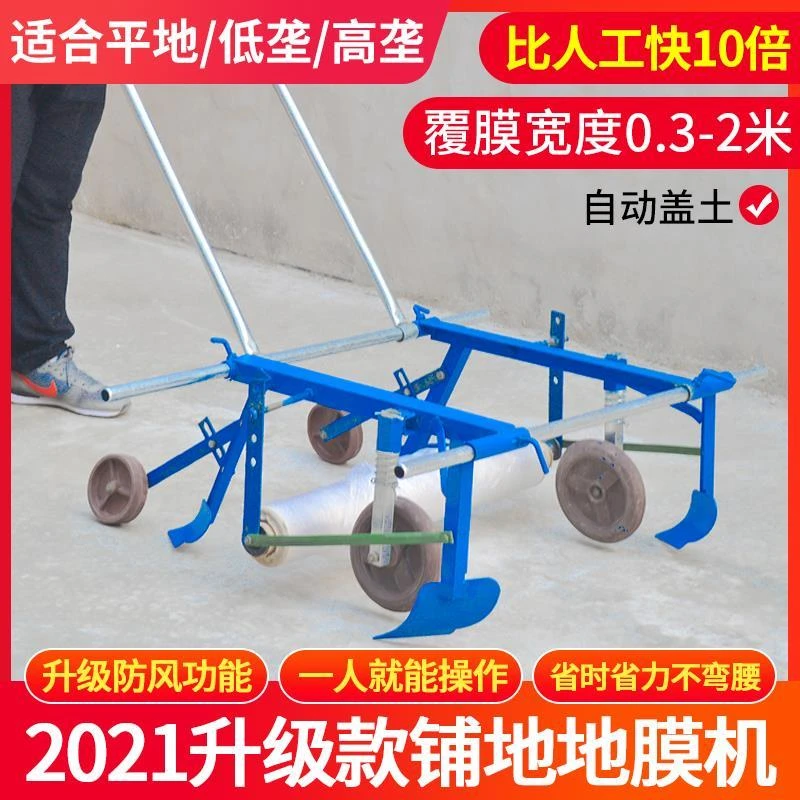 人力地膜神器机地膜覆盖手拉式压膜机多功能农用机器机覆膜机铺膜