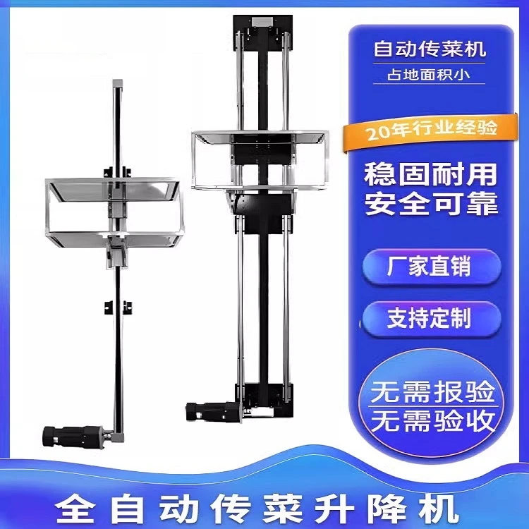 可定制小型易传菜机电梯酒店饭店厨房全自动送餐上菜升降平台