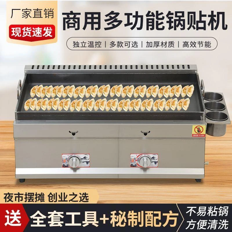 锅贴专用锅烤串摆摊燃气台式馅饼生煎包锅油炸关东煮煤气水煎包锅