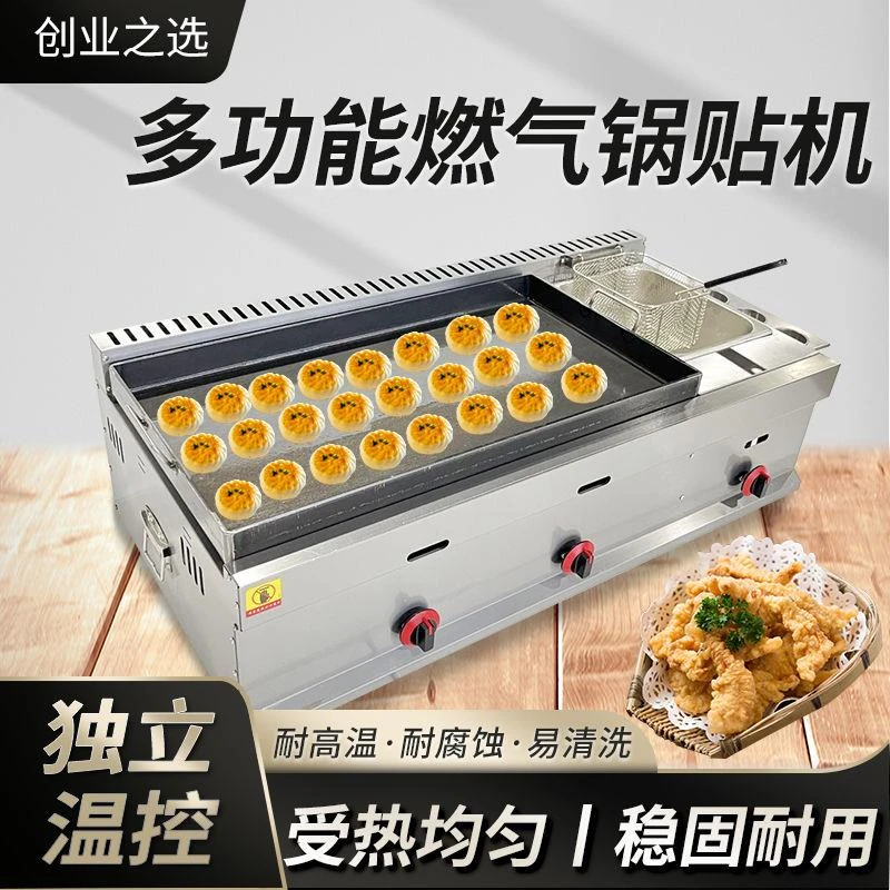 水煎包商用锅贴机燃气煎包蒸饺商用生煎包锅煎包炉专用锅煎饺摆摊