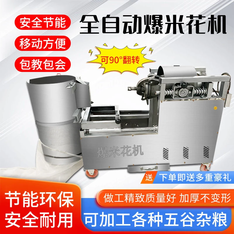 燃气一体机老式全自动爆米花机洛阳加热流动加厚炸米花节能膨化机